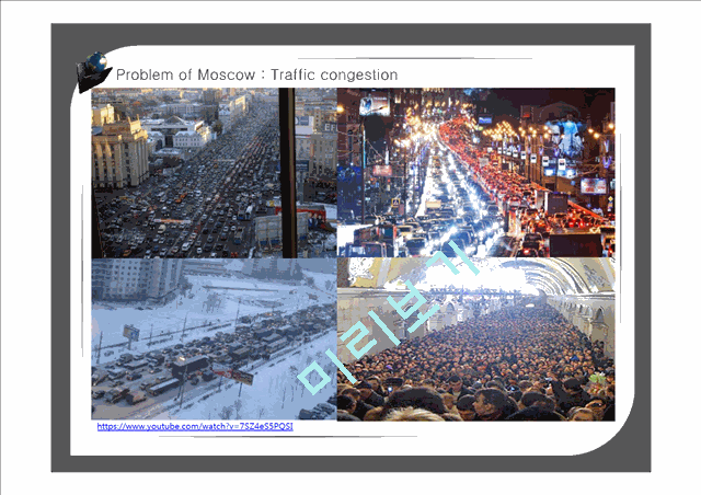 Moscow Traffic Congestion Problem   (7 )